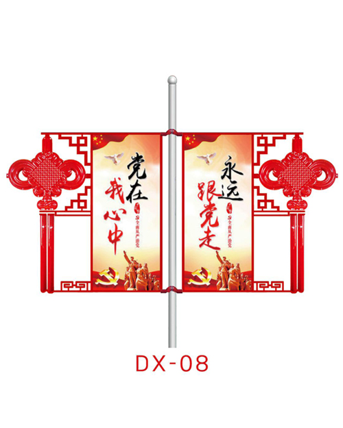 節(jié)日路燈 DX-08